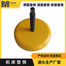 S78-10系列黄色冲床防震垫铁减震垫铁机床减震垫脚圆形防震垫脚