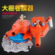 温室大棚卷帘机摇膜器升降机手动侧卷顶卷养殖种植放风卷膜垒德株