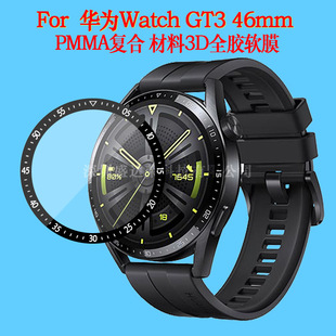 For Huawei Watch GT3 46mm tempered film GT3 46 purple composite material PMMA full glue curved mask