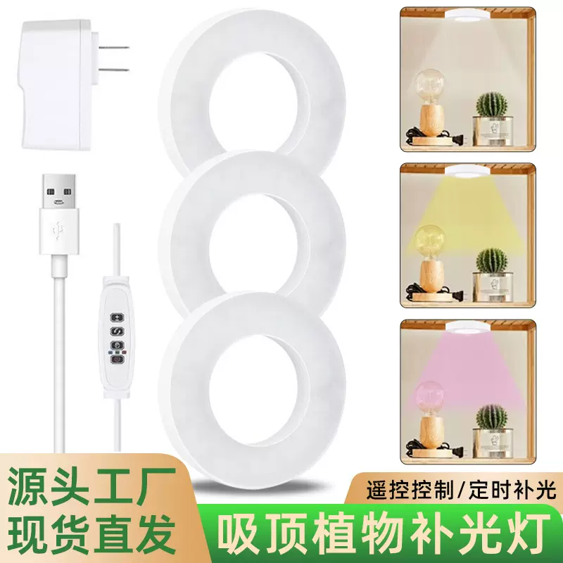 LED植物生长灯全光谱吸顶植物灯室内花架盆栽带定时植物补光灯