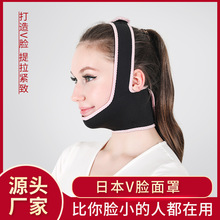 新款日本V脸面罩医美法令纹提拉可用小V脸仪器v脸绷带可一件代发
