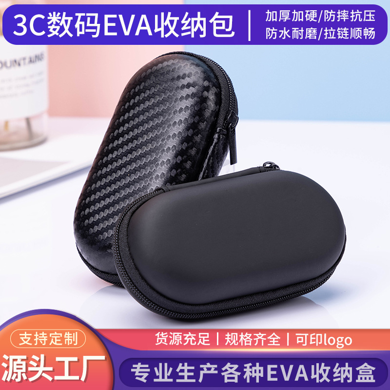 椭圆形EVA包数据线收纳包耳机包便携式收纳盒多功能收纳盒拉链包