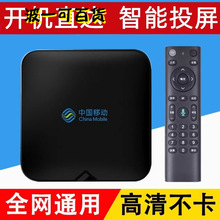 【免费】中国移动机顶盒全套4K家用高清WIFI电信网络电视盒子其他