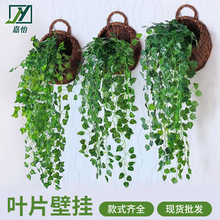 仿真植物假花藤条藤蔓绿植树叶吊兰室内绿叶装饰塑料绿萝吊篮壁挂