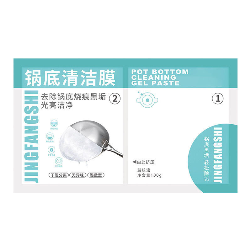 锅底清洁面膜贴 锅底黑垢清洁凝胶清除剂厨卫锅底除黑清洁凝胶贴|undefined