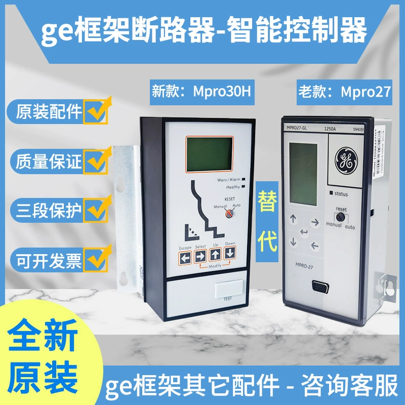 Оригинальный блок защиты автоматического выключателя GE Mpro30H заменяет контроллер Mpro27, электронный блок сброса.