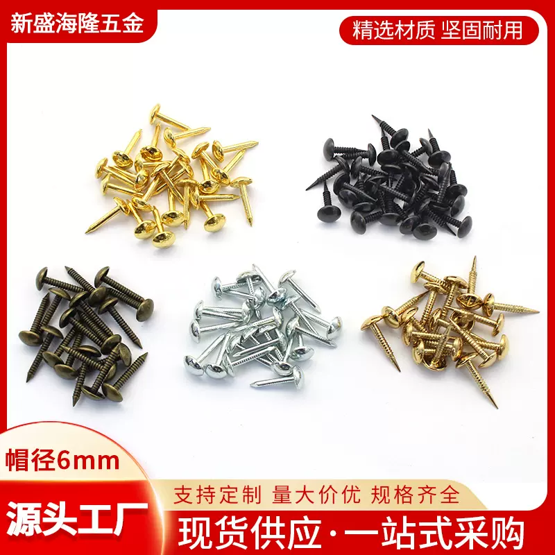 镀铜小铁钉6mm金色光面圆头帽钉 装饰钉批发家具螺纹铁钉银色鼓钉