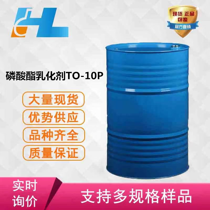 （可分装）异构十三醇醚磷酸酯E-1310P 磷酸酯乳化剂TO-10P