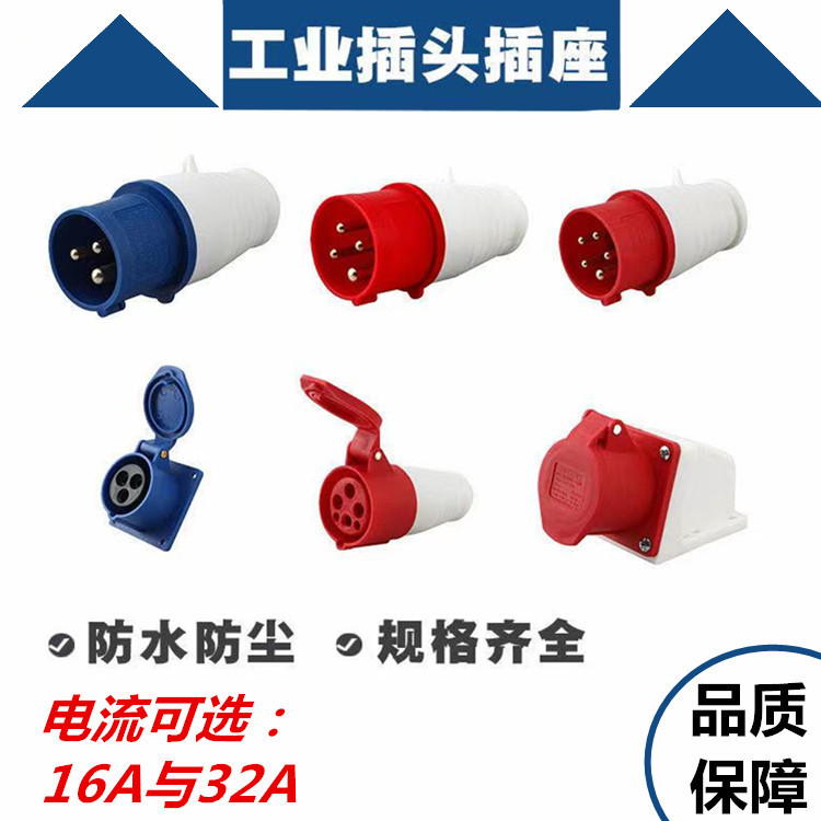 工业插头 16/32A防水防爆3芯4芯5芯380V航空链接器 对接防爆插头