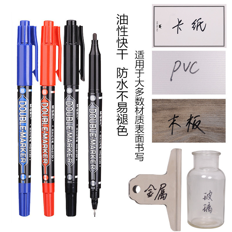 晨光2130小双头记号笔黑油性快干儿童绘画勾线笔学生用美术描边笔|undefined