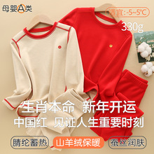 儿童本命年大红保暖内衣套装冬季2025年新款男女童蚕丝羊绒打底衫