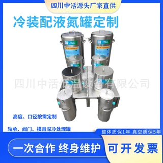 阀门模具轴承冷装配液氮罐厂家液氮深冷广口按需定做深冷处理