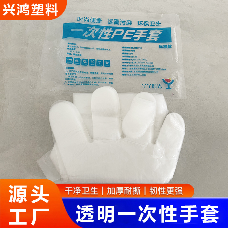家用厨房用pe薄膜手套一次性手套加厚塑料卫生餐饮烘焙食品手套