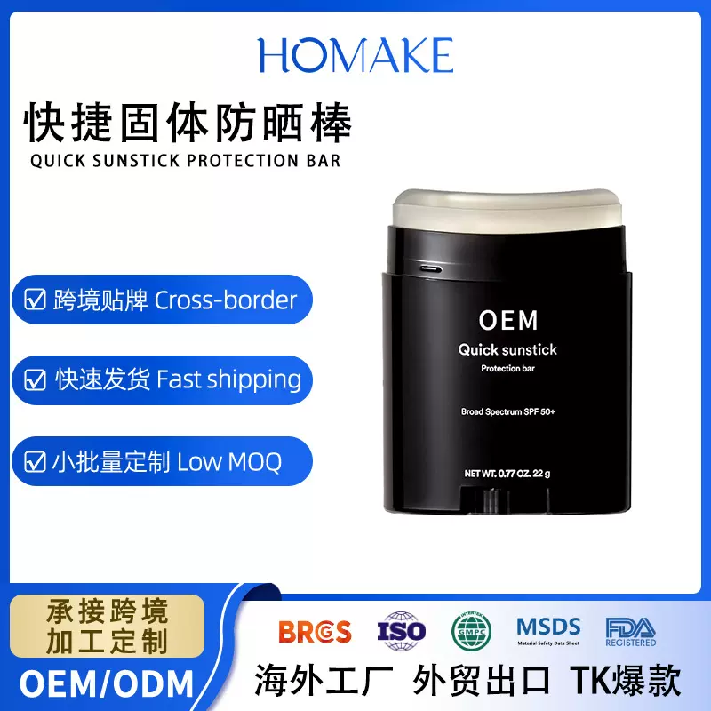 积雪草快捷防晒棒 Quick Sunstick 隔离防护棒固体膏防晒霜代加工