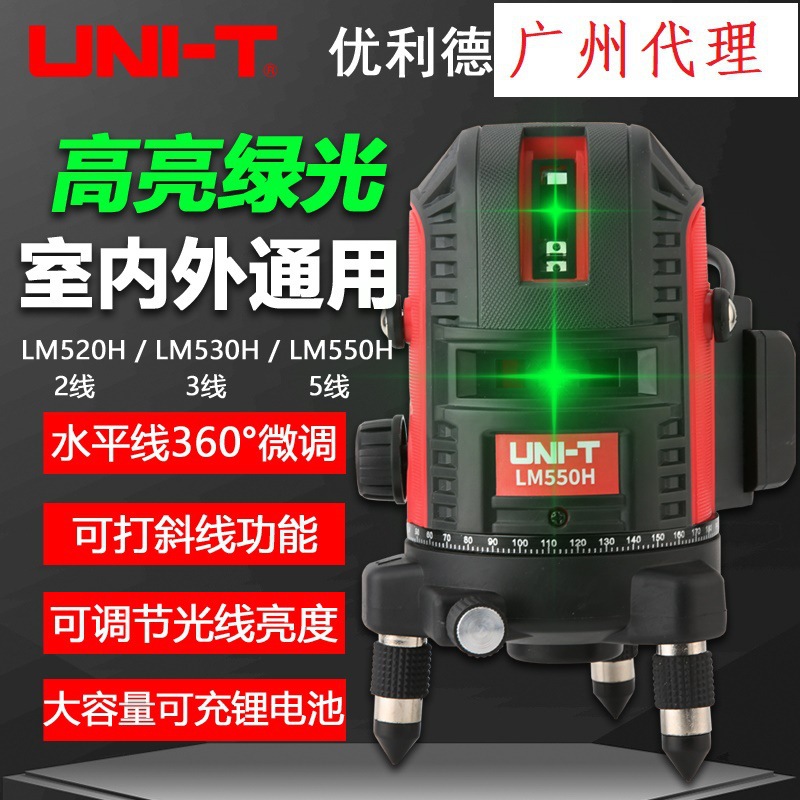 优利德通用触摸高亮度绿光激光水平仪十字标线仪LM520H/530H/550H