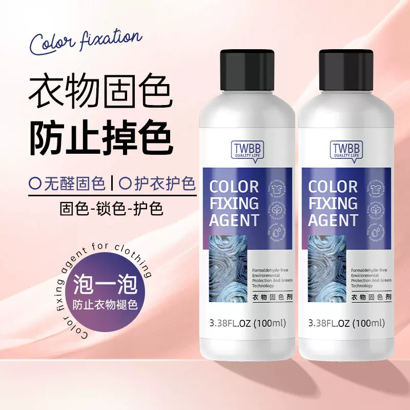 衣物固色剂官方正品防褪色掉色牛仔裤锁色黑衣服翻新面料护理修复