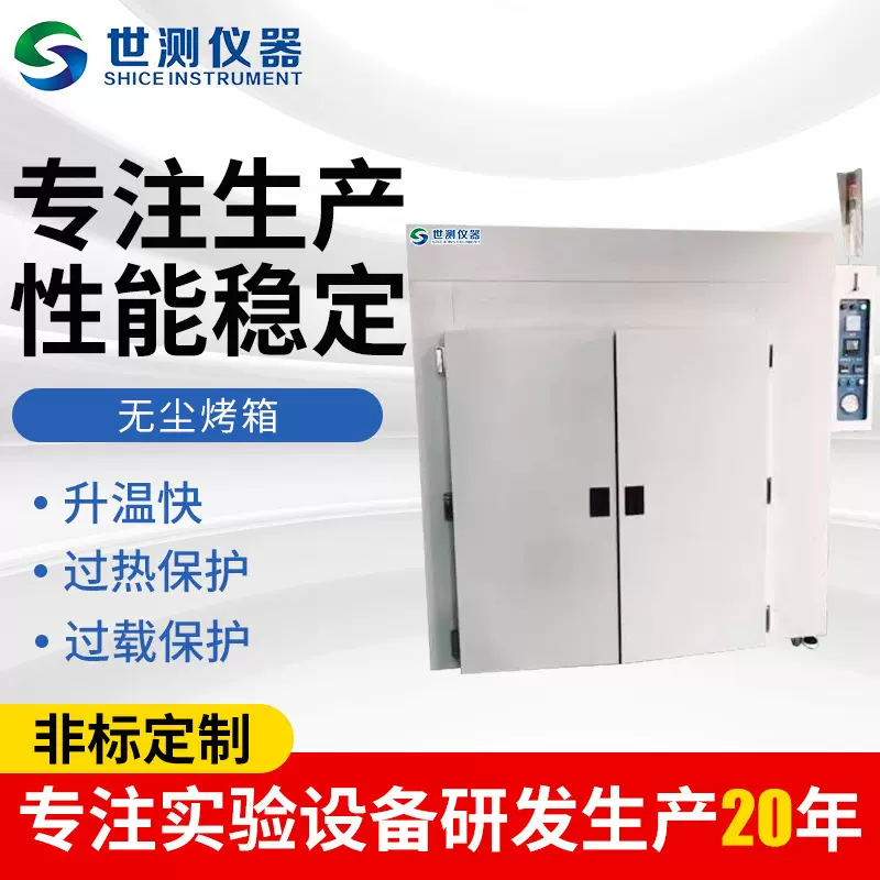 厂家批发不锈钢工业无尘烤箱 洁净度烤箱工业烤箱
