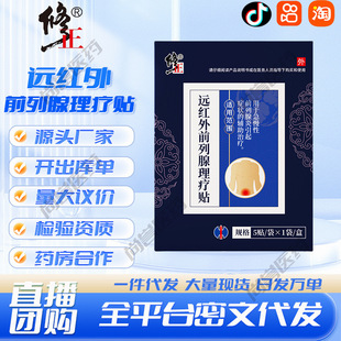 Modified far infrared prostate physiotherapy stickers 5 stickers/bag/box manufacturers in stock wholesale a generation of hair