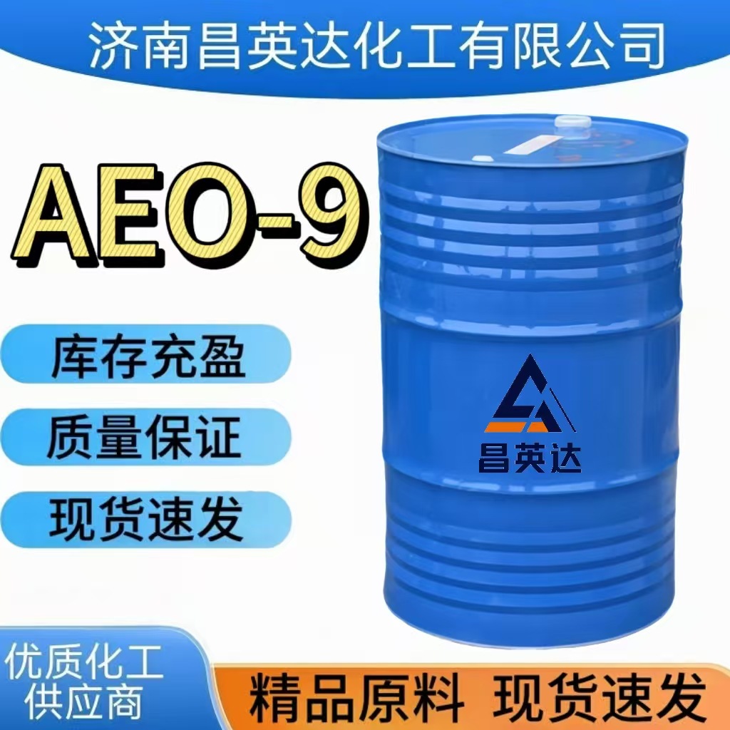 AEO-9 脂肪醇聚氧乙烯醚  乳化剂  吉化AEO-9乳胶保湿  AEO-9