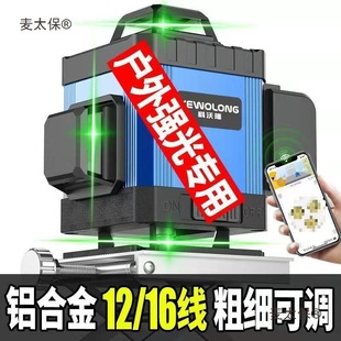 Level Meter Green Light 12 Lines High-Precision Laser Infrared 16 Lines Strong Light Automatic Line Leveling Meter Blue Mai Taibo