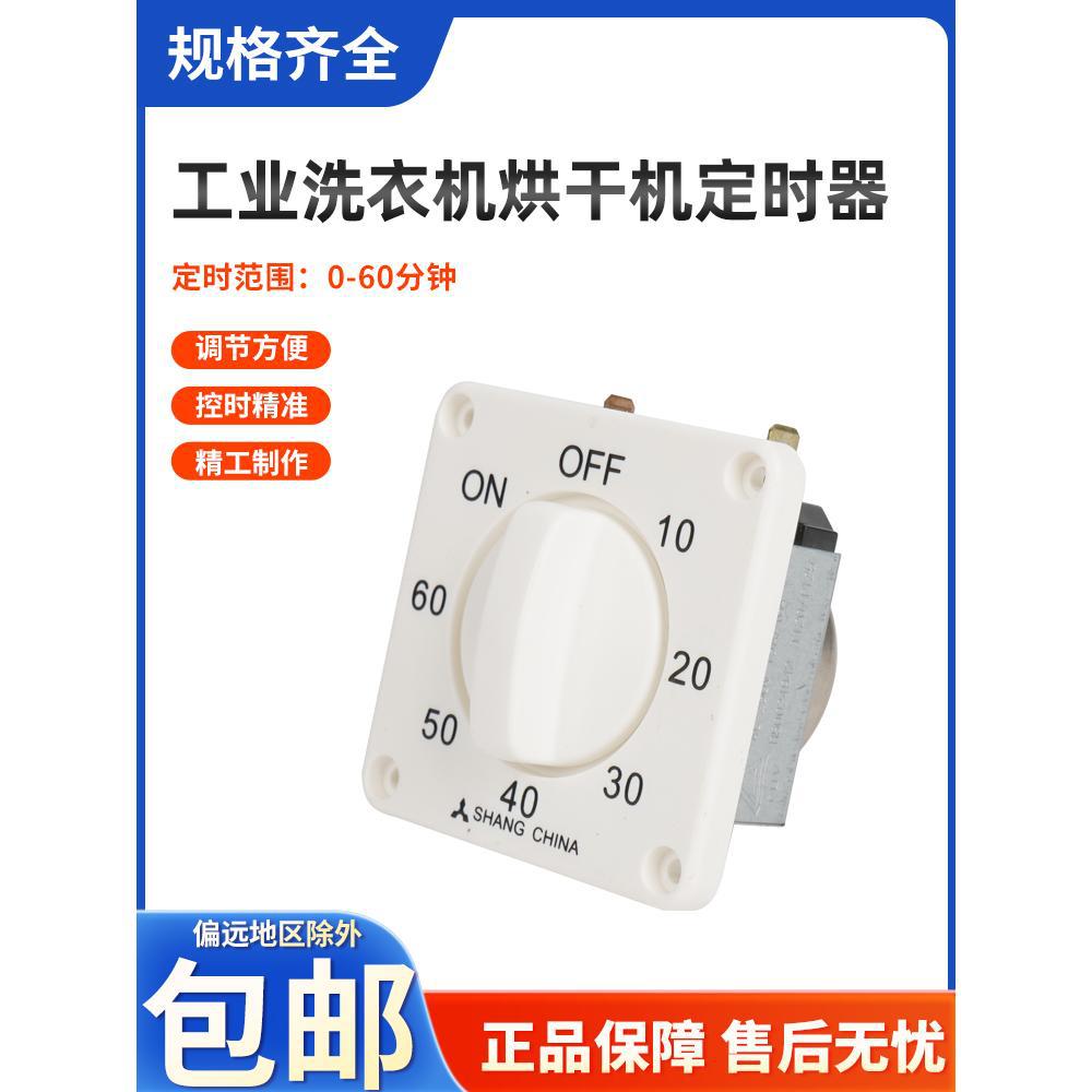 新款工业机械式定时器分钟洗布机烘干机时间调节带铃声提醒开关