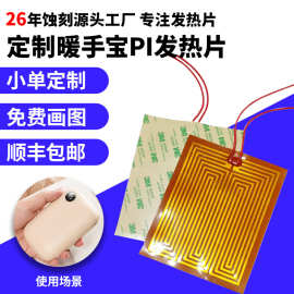 源头厂家蚀刻加工快充电池加热膜恒温柔性PET发热片暖手宝加热片