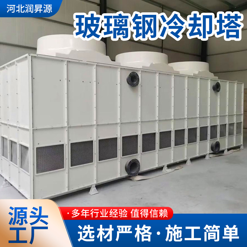 方圆形玻璃钢冷却塔工业冷水塔设备逆流闭式冷却塔中央空调冷却塔