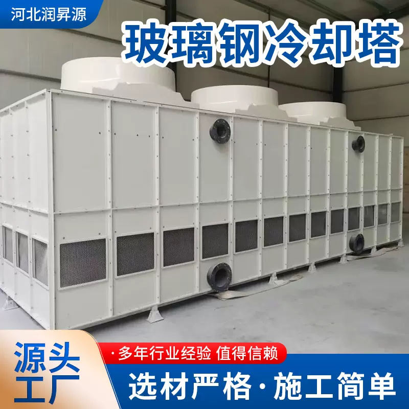 方圆形玻璃钢冷却塔工业冷水塔设备逆流闭式冷却塔中央空调冷却塔