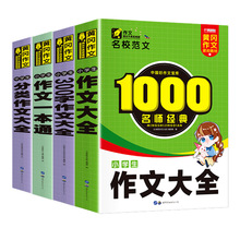 小学生作文大全三年级300字作文中学生分类作文大全优秀作文大全