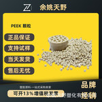 现货peek原料 纯树脂颗粒 耐高温注塑级聚醚醚酮工程塑料本色塑料