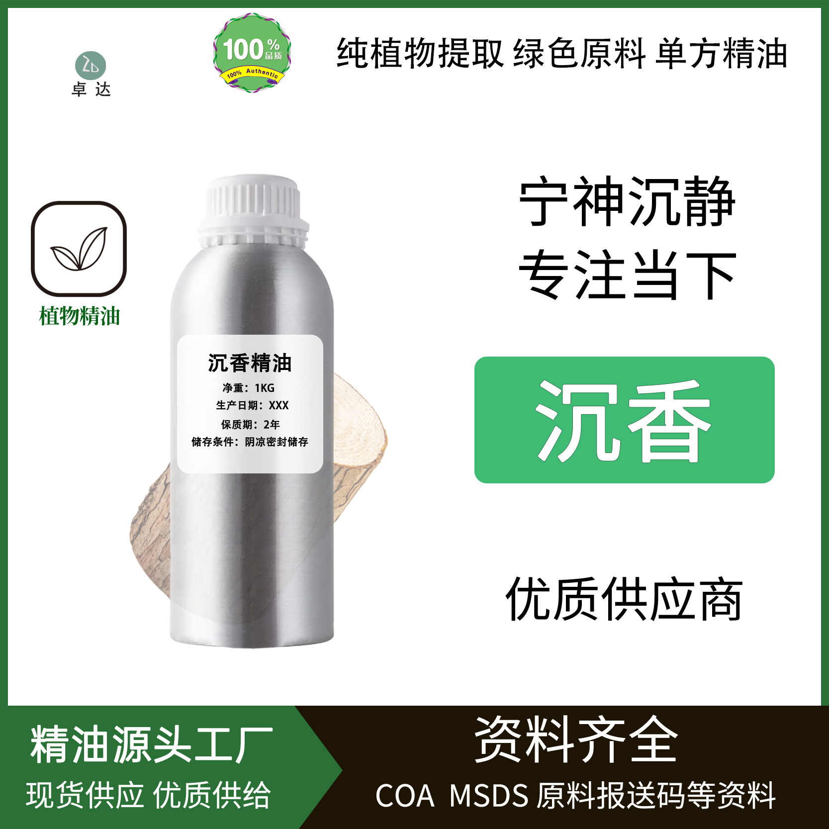 沉香精油超临界萃取植物香薰按摩油沉香木油单方精油厂家供应