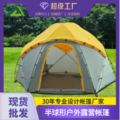 泰林特戶外露營半球形帳篷便攜式大空間四季加購鋁合金杆球帳批發
