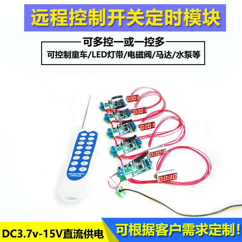 Smart remote control switch module water pump baby carriage wireless power controller motor motor remote relay