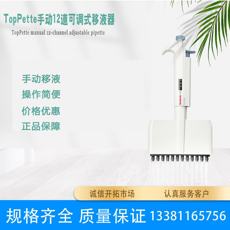 大龙手动12道可调移液器 手动多道移液枪 实验室移液枪