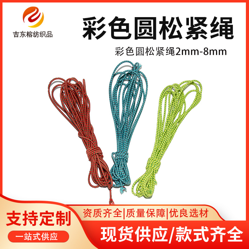 厂家直销彩色圆松紧绳2mm-8mm橡皮筋躺椅松紧绳耐用牛筋细跳绳