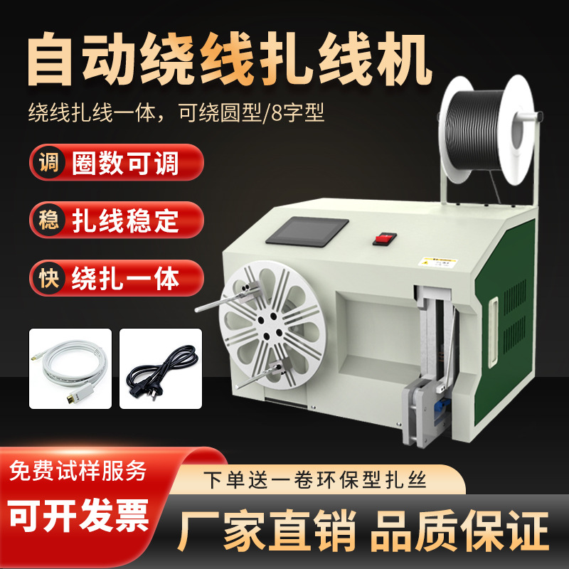 Lean Manufactor wholesale fully automatic Winding Thread cutting machine data line power cord Cable Strapping machine household