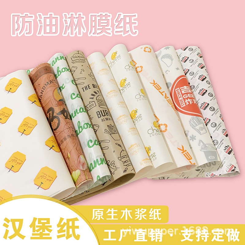 汉堡面包各类一次性小吃烘焙用纸 淋膜防油防潮纸食品包装用纸