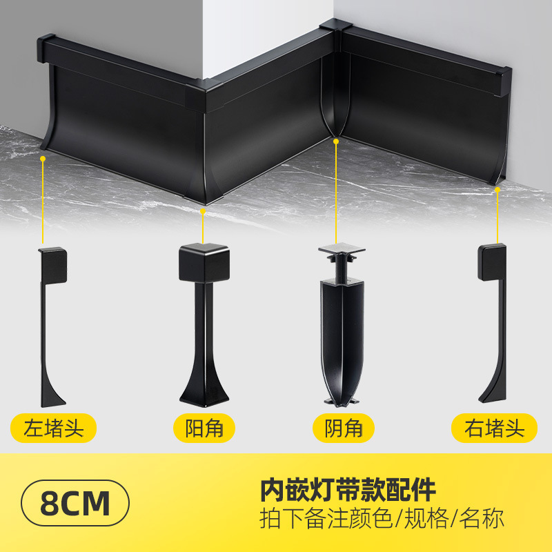 Aluminum Alloy Self-Adhesive Baseboard Metal Skirting Board Accessories Corner Plugs Light Strip Trim Strip