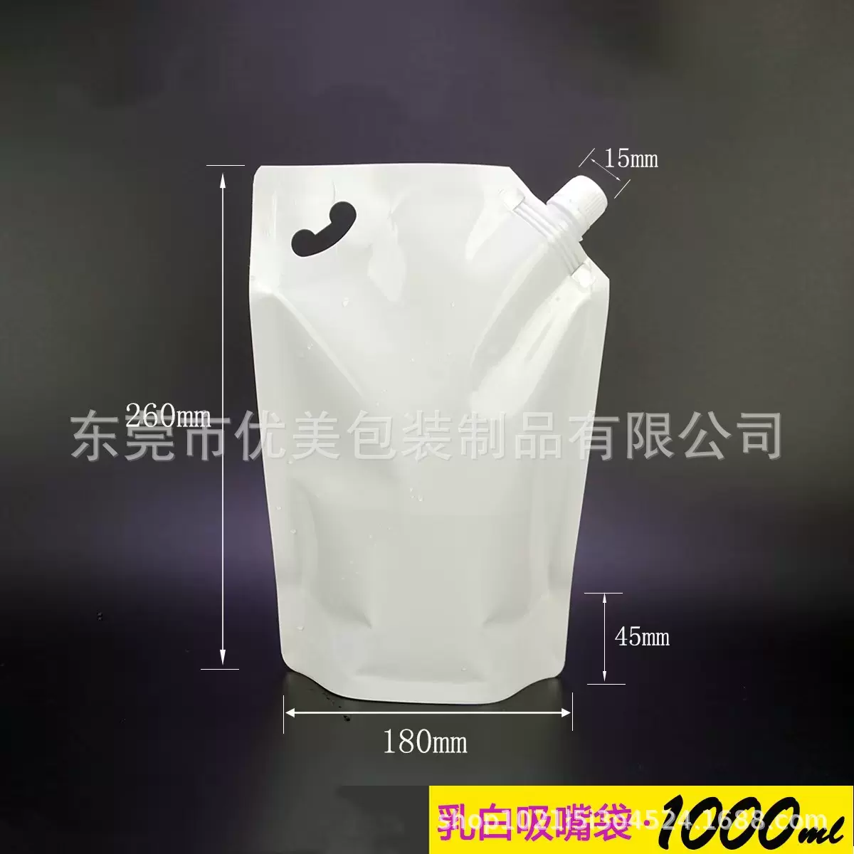 500ml 1L 1.5L 2L吸嘴袋现货 液体补充袋 奶白PE手提式自立吸嘴袋