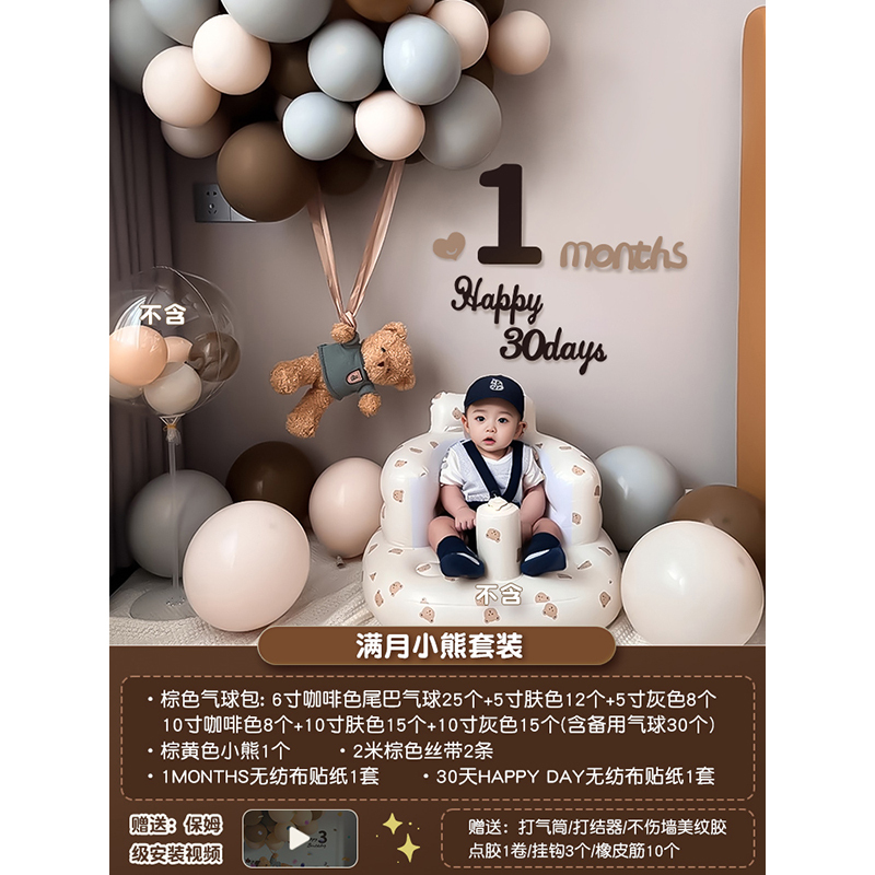 百天布置装饰满月气球拍照道具宝宝婴儿仪式感用品背景墙场景家里|undefined