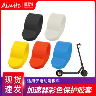 M365/pro electric scooter accessories throttle protective cover accelerator color non-slip silicone case