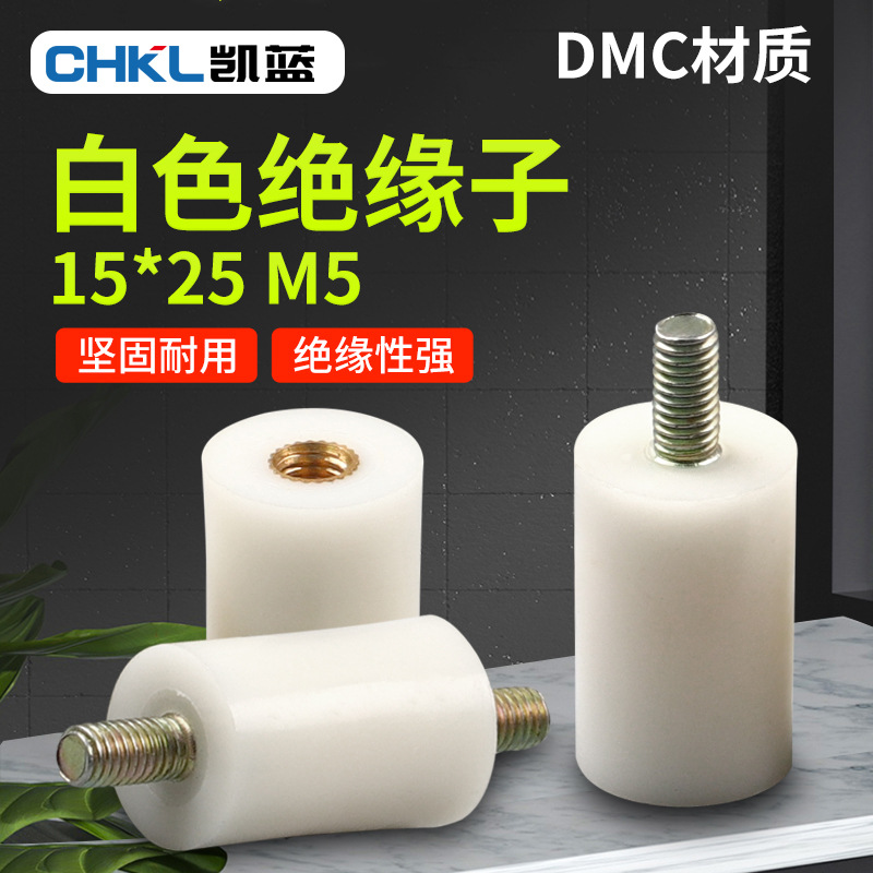 厂家 白色尼龙绝缘子塑料固定桩低压配电柜绝缘圆柱支柱支架15*25