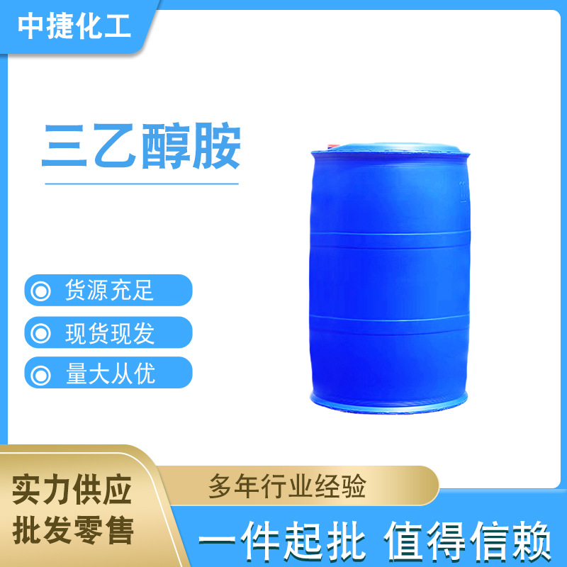 工业级三乙醇胺 水泥助磨剂剂早强剂佳化 三乙醇胺一公斤起发