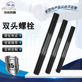 厂家供应双头螺栓 碳钢氧化发黑全螺柱全扣丝双头螺栓 正反牙螺柱