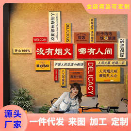 创意烧烤肉火锅店铺墙面装饰品壁画餐饮饭馆背景氛围布置立体贴纸
