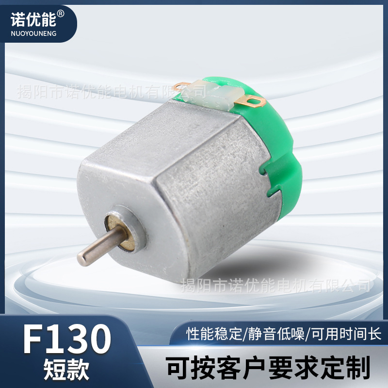 手持小风扇电机 F130电机 短130电机 迷你风扇 剃须刀电机 性用品