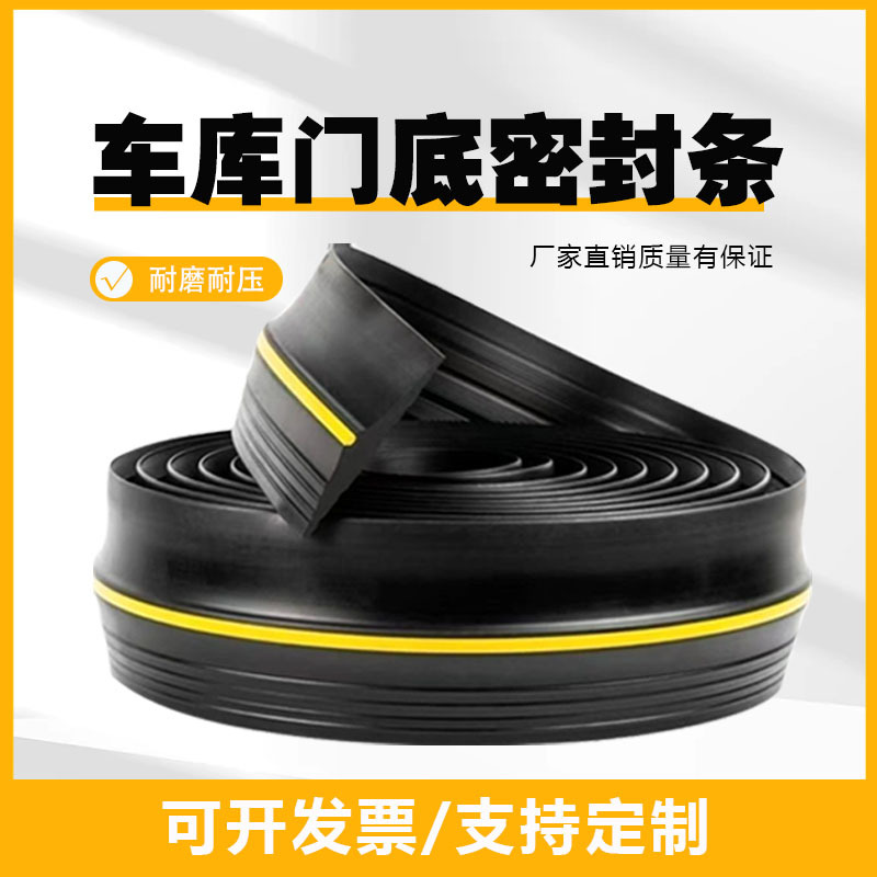 停车场防撞减震条防风门底密封条汽车车门防撞保护条卷帘挡水条