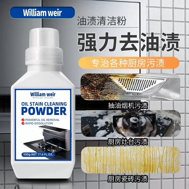 油烟机重油污清洁粉浓缩型油污清洁剂灶台油渍清洗厨房去油除油剂