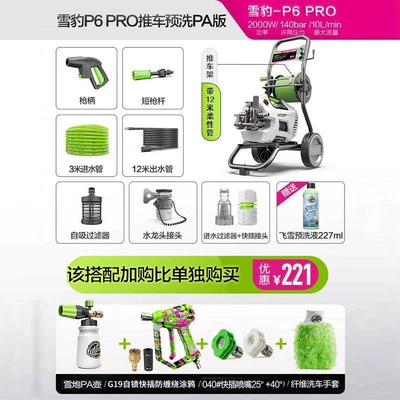 Portable car washer — People Have Collected This Brand] - flagship-quality-assurance-snow-leopard-p6pro-cart-pa-nozzle-graffiti-version