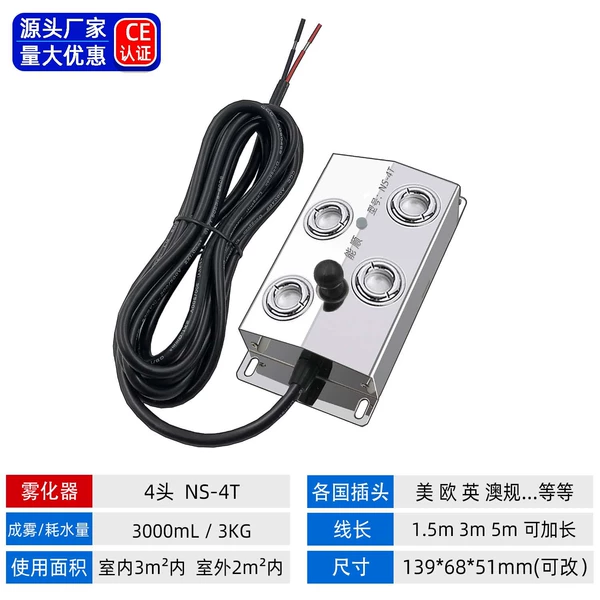 4 atomizer (1.5 meters)